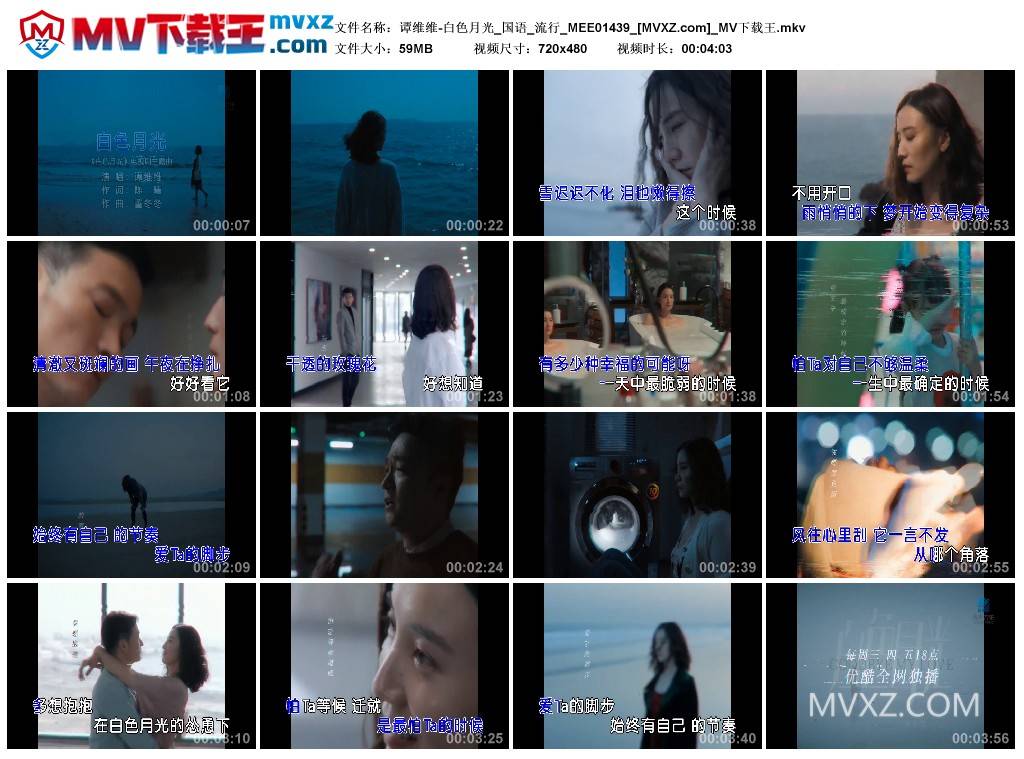 谭维维-白色月光_国语_流行_MEE01439